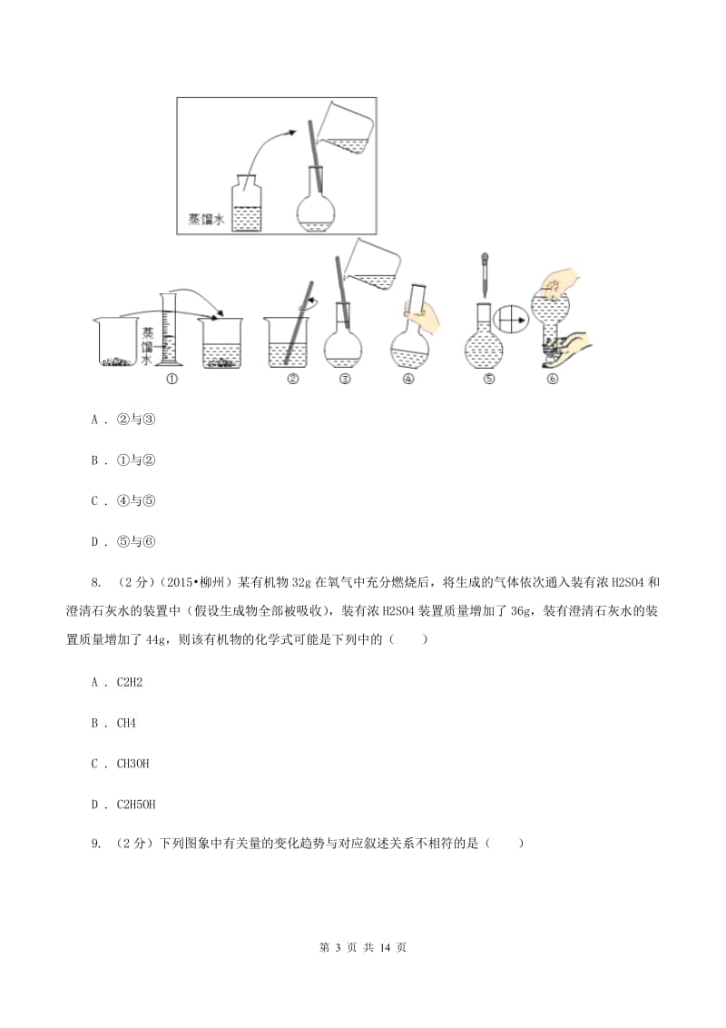 粤教版中考化学二模试卷（II ）卷_第3页