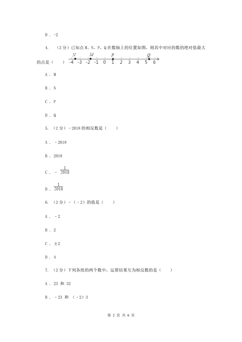 2019-2020学年数学沪科版七年级上册1.2.2相反数 同步练习（II ）卷_第2页