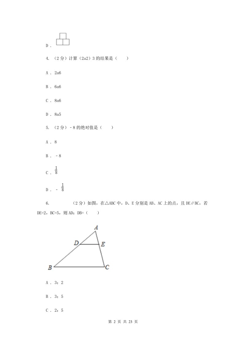 北京市中考数学二模试卷E卷_第2页