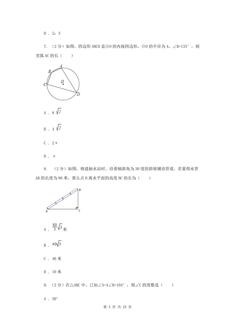 北京市中考数学二模试卷E卷_第3页