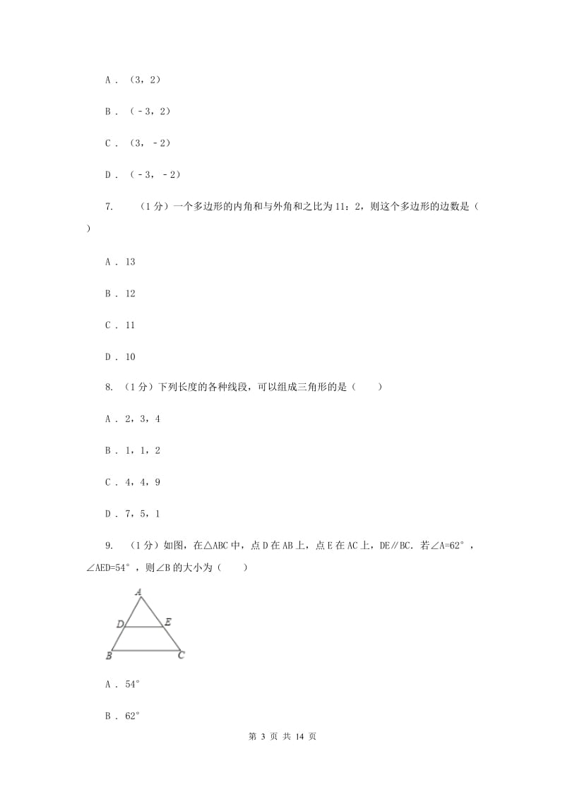 人教版八年级上学期数学期中考试试卷 新版_第3页