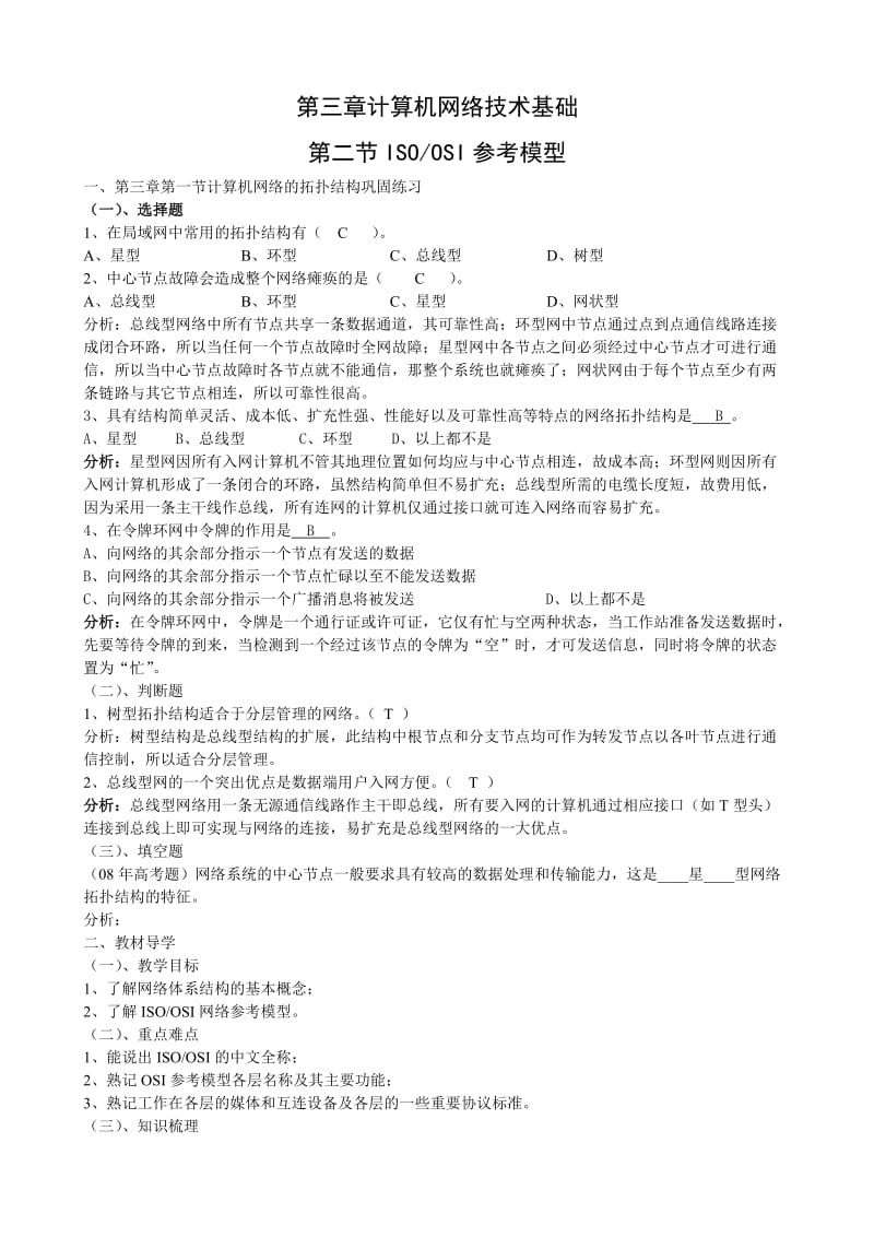 第三章ISOOSI参考模型导学案(教师用)_第1页