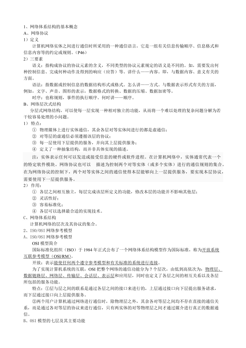 第三章ISOOSI参考模型导学案(教师用)_第2页