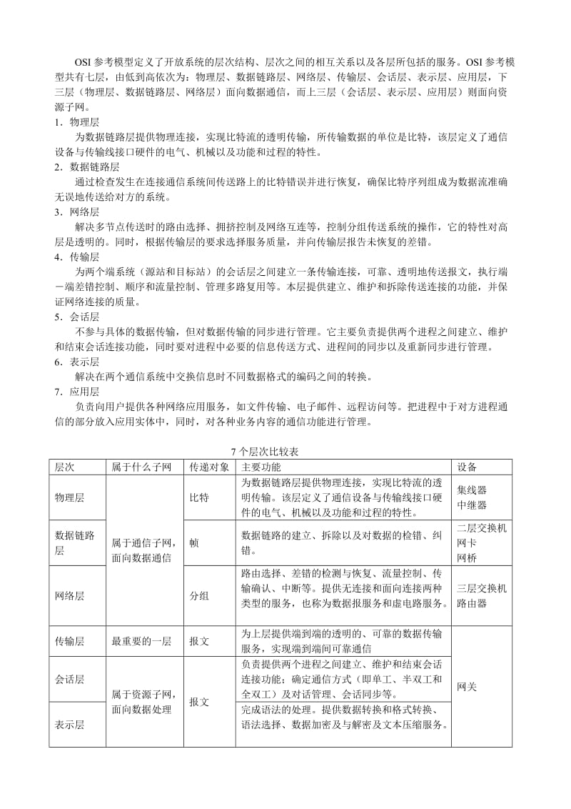 第三章ISOOSI参考模型导学案(教师用)_第3页