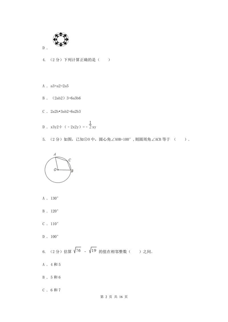 冀教版中考数学冲刺模拟卷（1）E卷_第2页