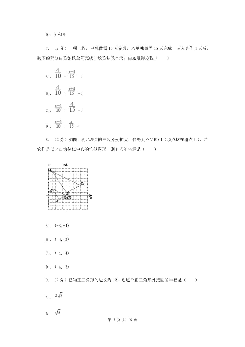 冀教版中考数学冲刺模拟卷（1）E卷_第3页