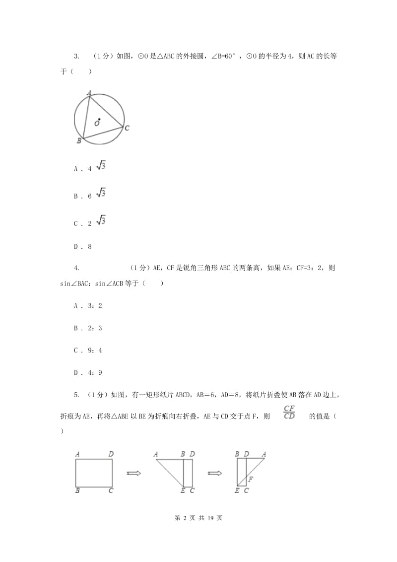 2019-2020学年初中数学北师大版九年级下册第三章《圆》检测题BB卷_第2页