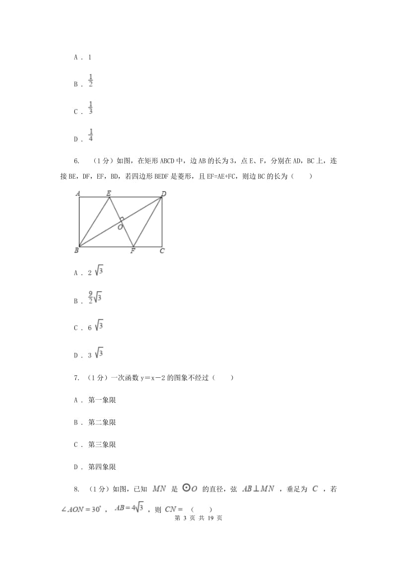 2019-2020学年初中数学北师大版九年级下册第三章《圆》检测题BB卷_第3页