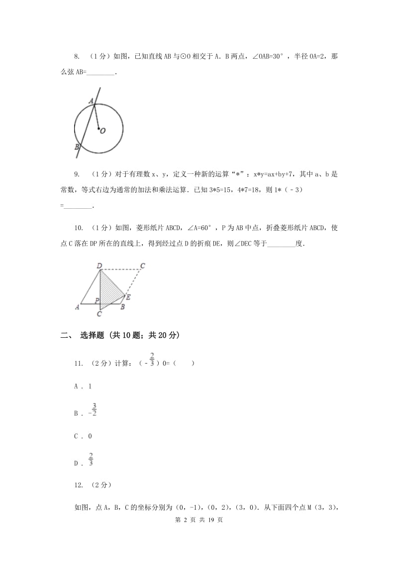 人教版2019-2020学年中考数学一模试卷C卷_第2页