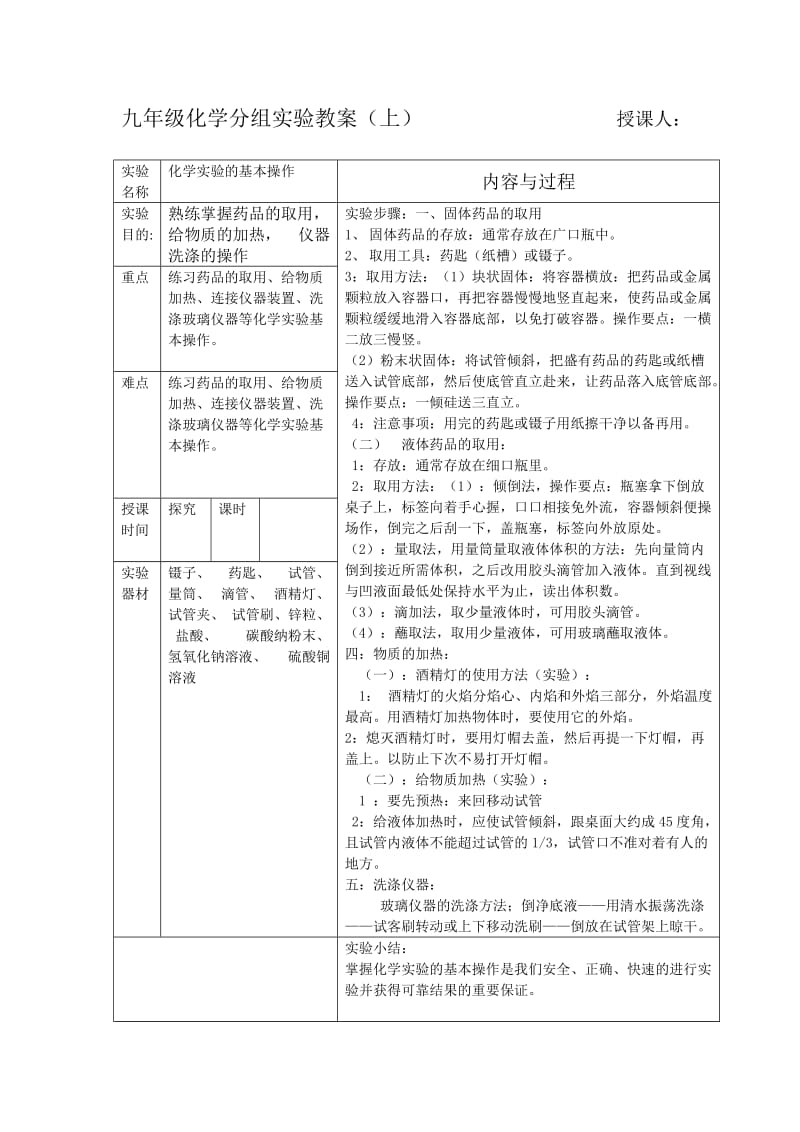 九年级化学分组实验教案(上)_第1页