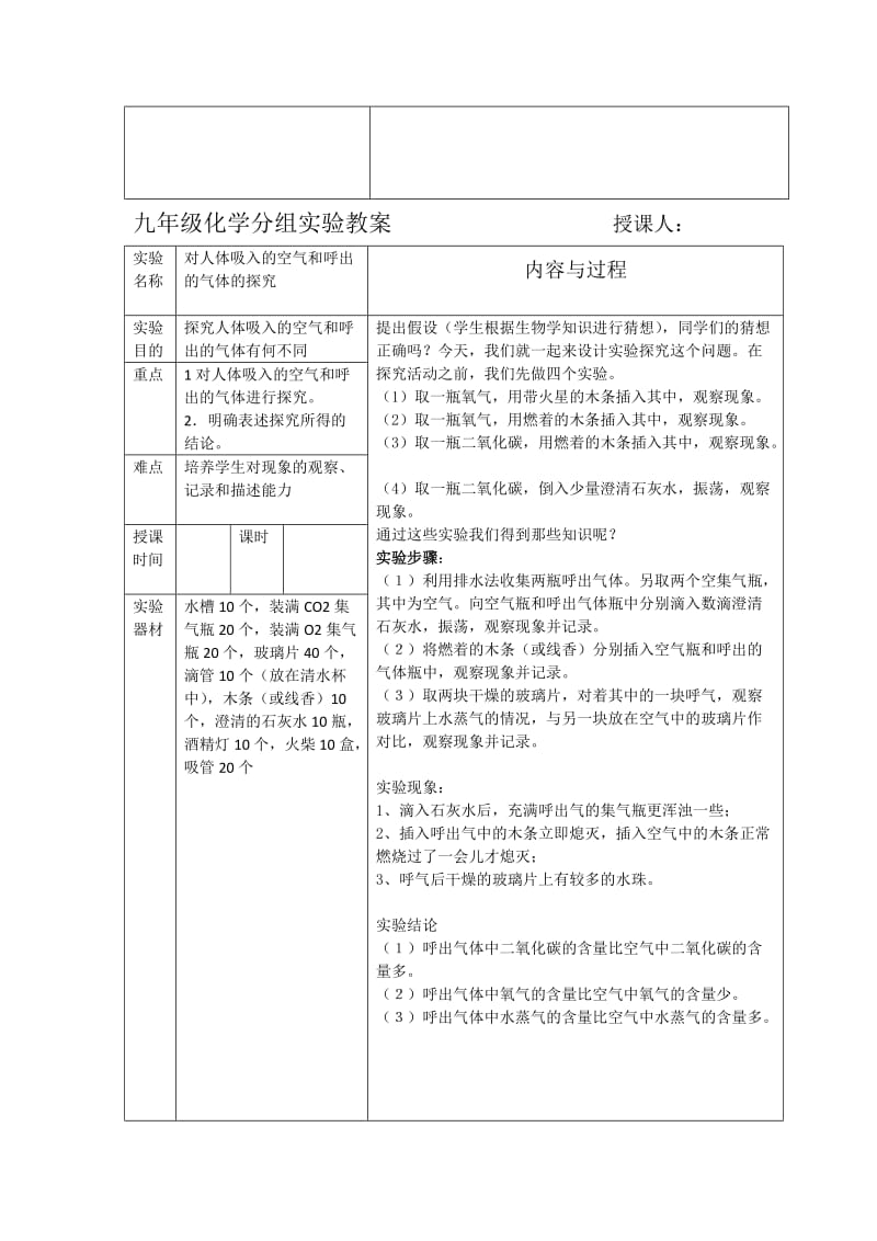 九年级化学分组实验教案(上)_第3页