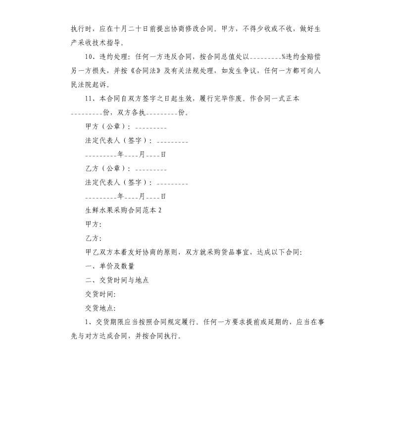 生鲜水果采购合同范本.docx_第2页