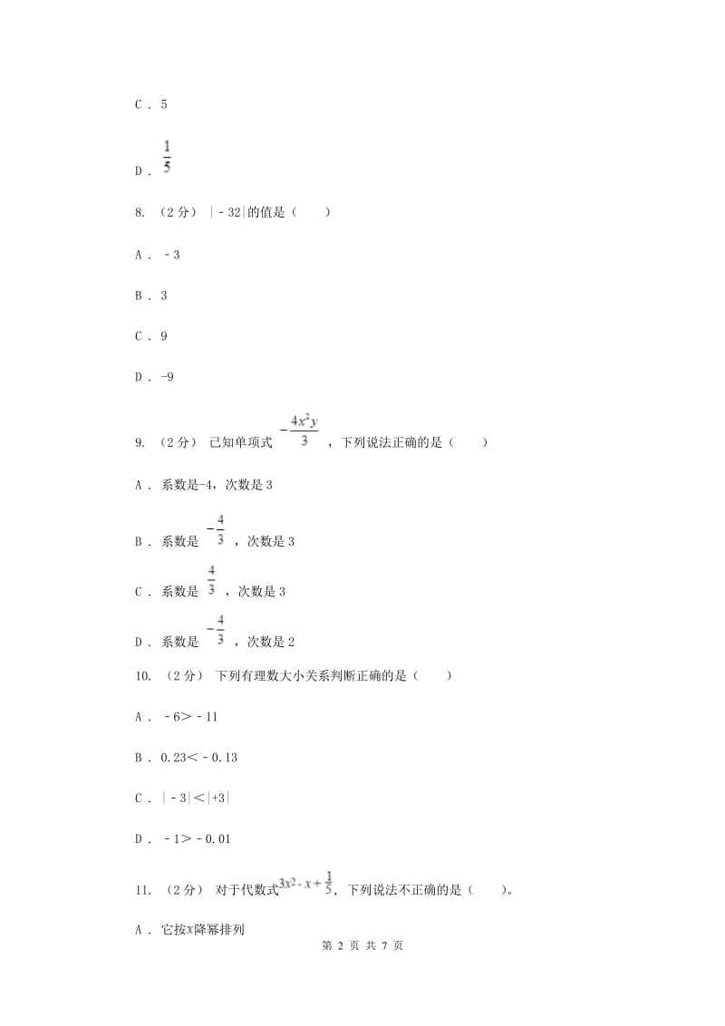 江苏省七年级上学期期中数学试卷B卷_第2页