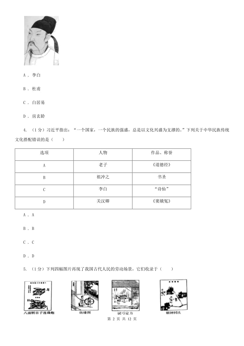 教科版2020年中考历史试卷（B卷）C卷_第2页