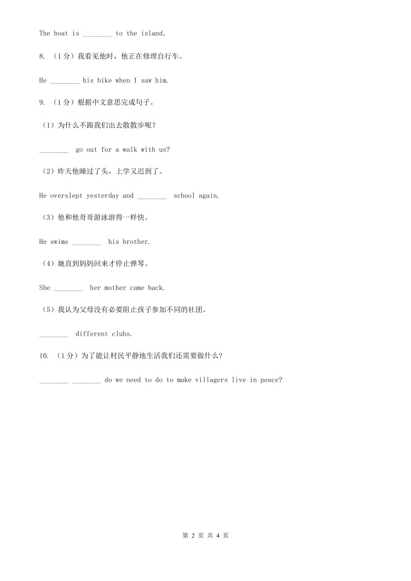 鲁教版初中英语九年级Unit 12 Section B基础练习A卷_第2页