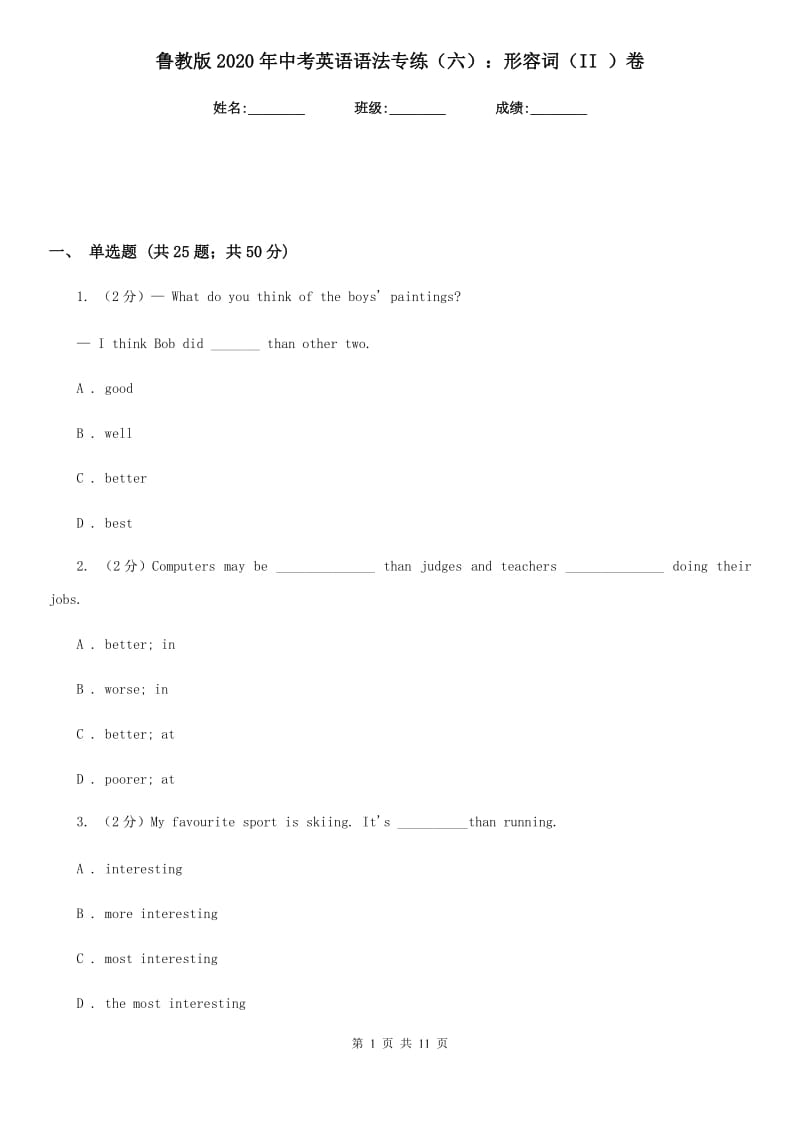 鲁教版2020年中考英语语法专练（六）：形容词（II ）卷_第1页