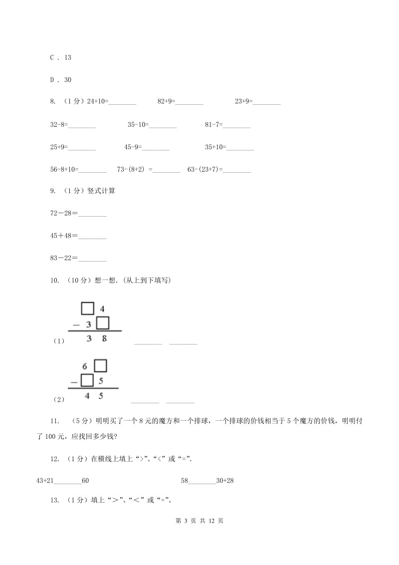 人教版二年级上册数学期末专项复习冲刺卷(二)100以内的加法和减法(二)(II )卷_第3页