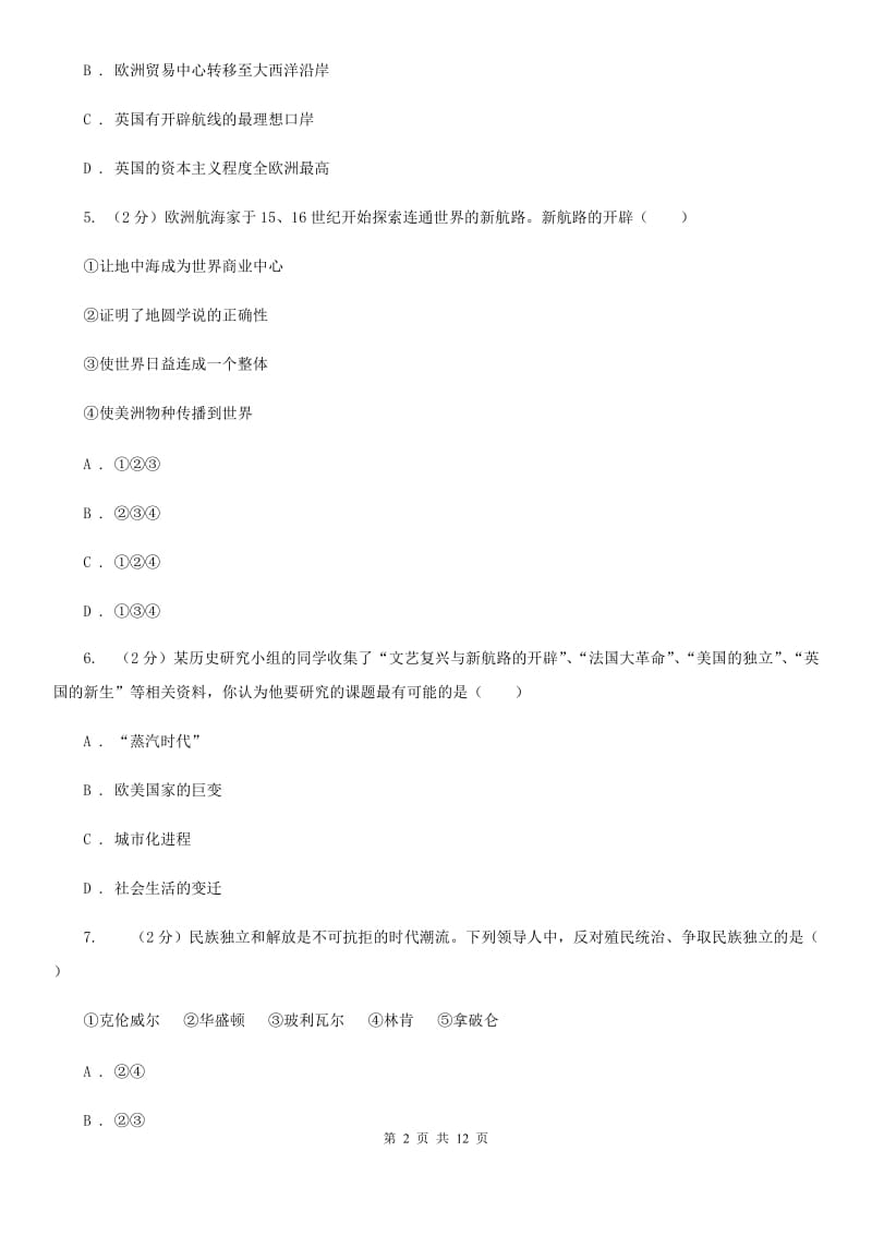 广西壮族自治区2020年九年级上学期历史第一次月考试卷B卷_第2页