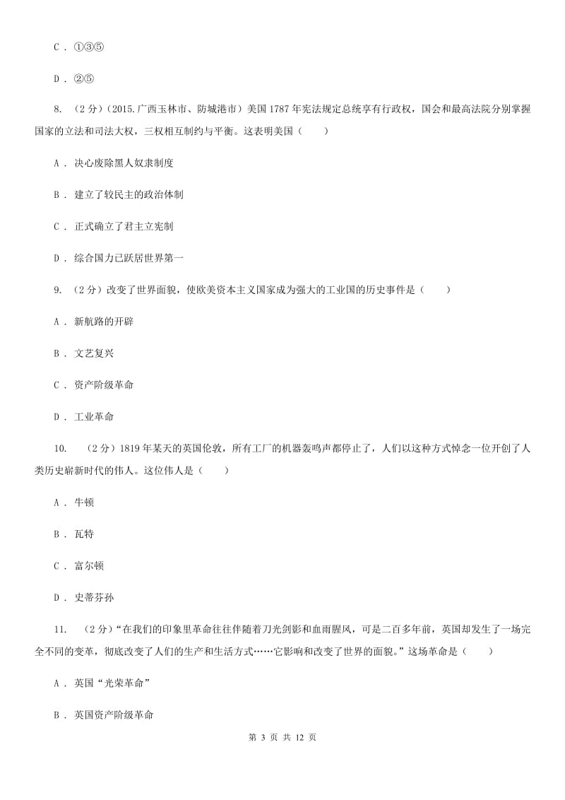 广西壮族自治区2020年九年级上学期历史第一次月考试卷B卷_第3页