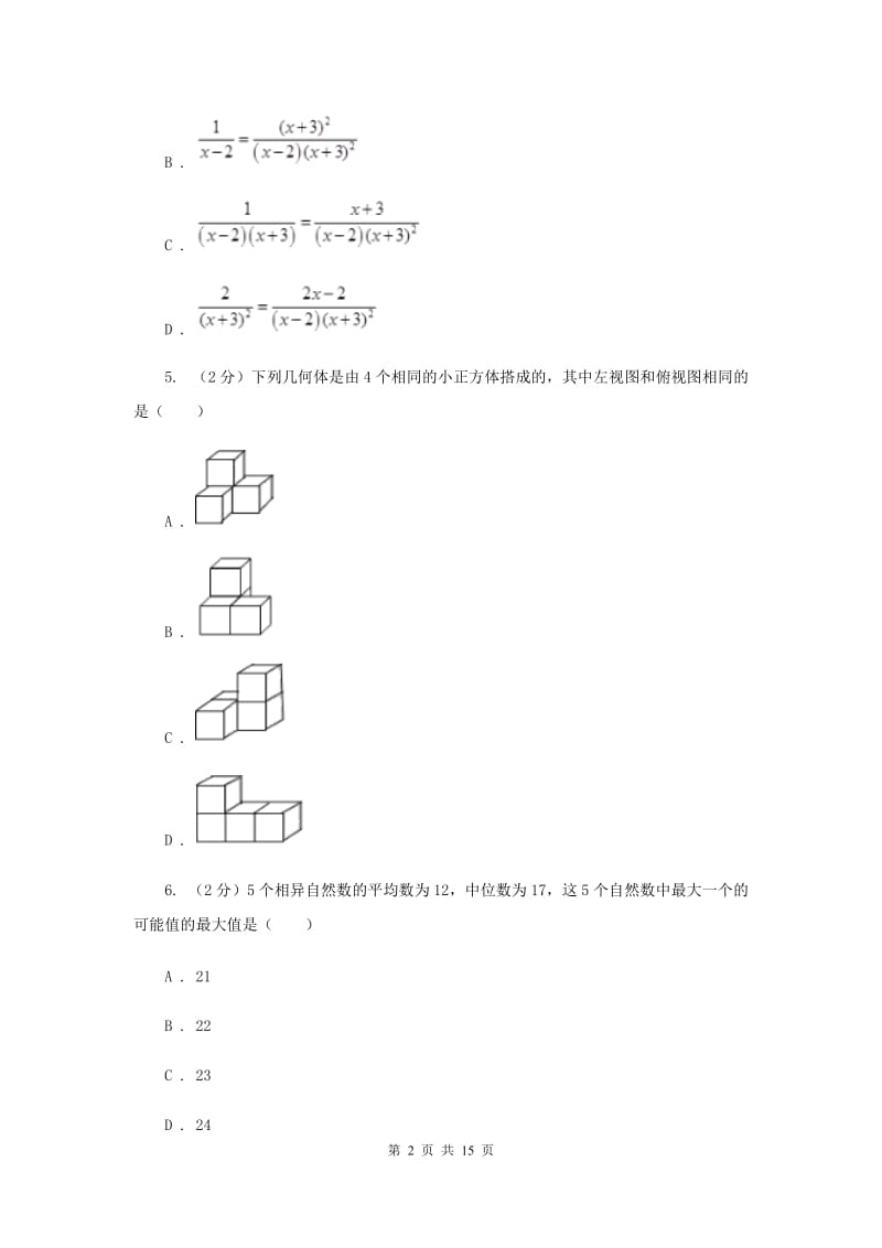 北京市数学中考一模试卷A卷_第2页