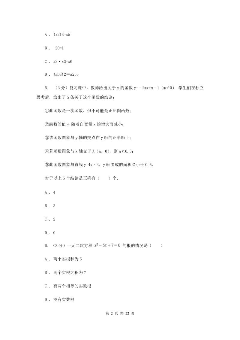 山西省数学中考一模试卷F卷_第2页