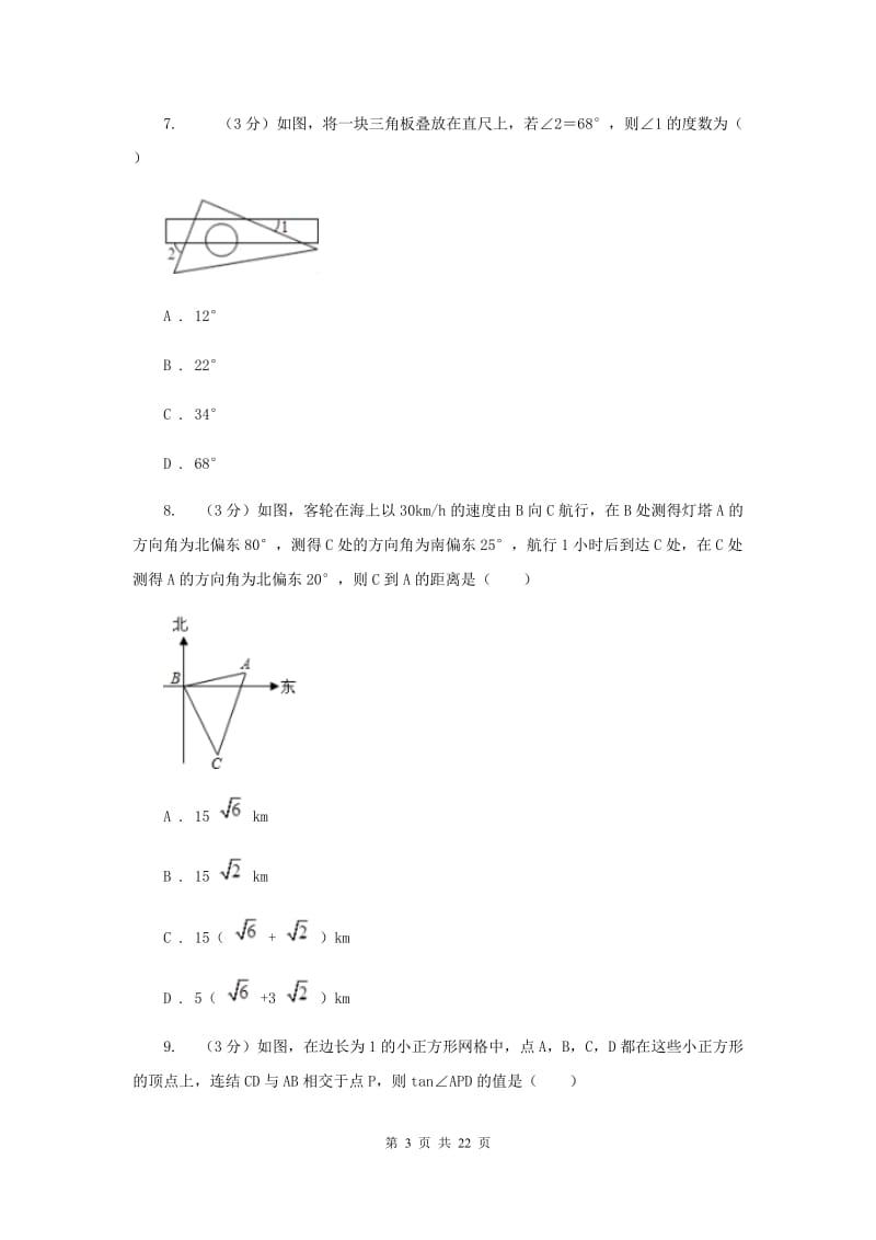 山西省数学中考一模试卷F卷_第3页