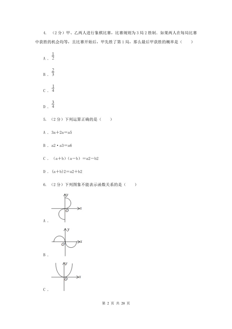 人教版2020届数学中考模拟试卷（5月)C卷_第2页