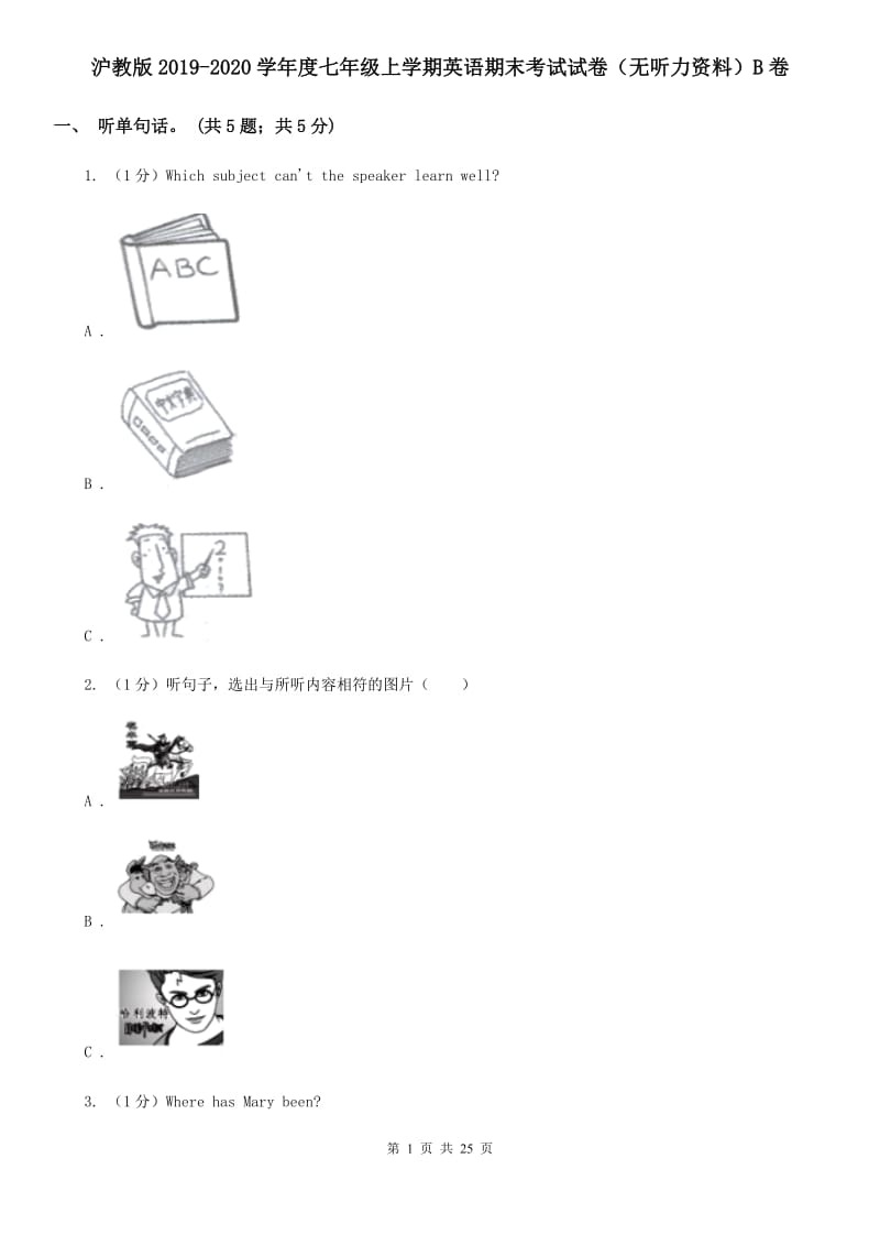 沪教版2019-2020学年度七年级上学期英语期末考试试卷（无听力资料）B卷_第1页