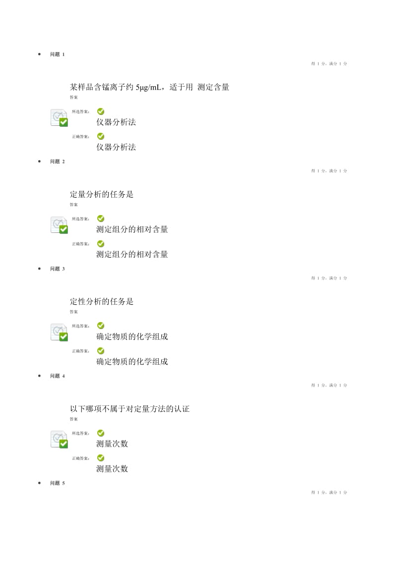 分析化学习题_第1页