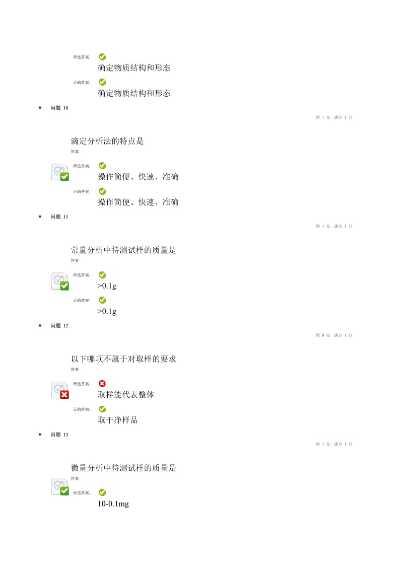 分析化学习题_第3页