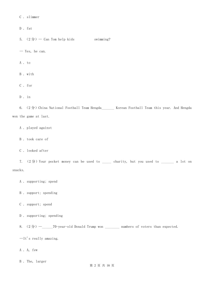 鲁教版八年级上学期英语期中卷B卷_第2页