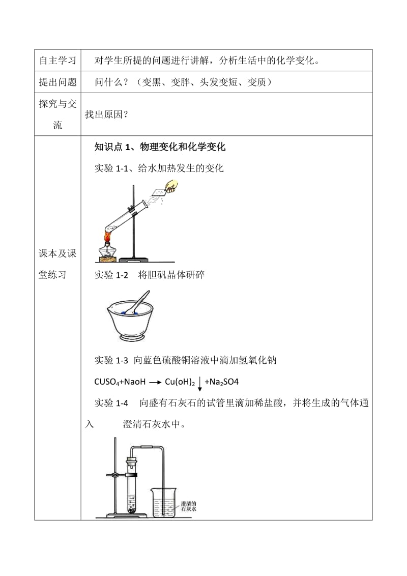 初三化学化学物质的变化和性质教案_第3页