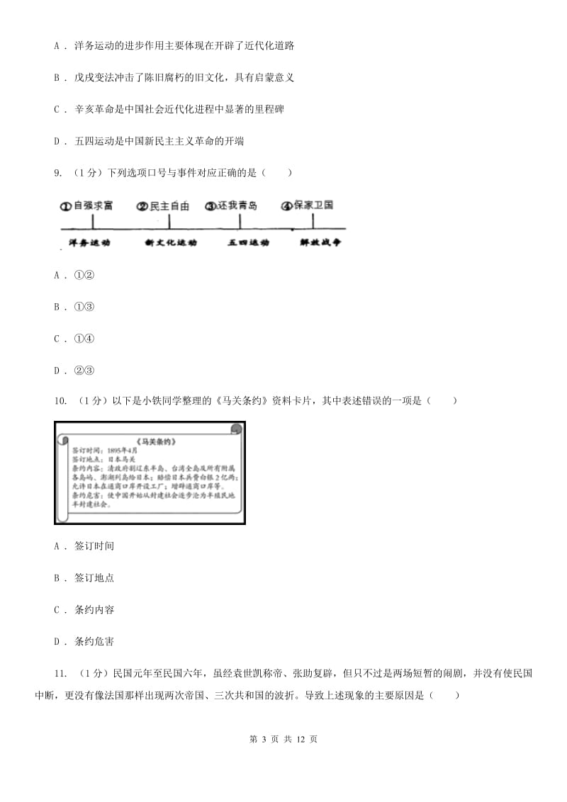 新人教版2020年中考历史二模试卷C卷_第3页