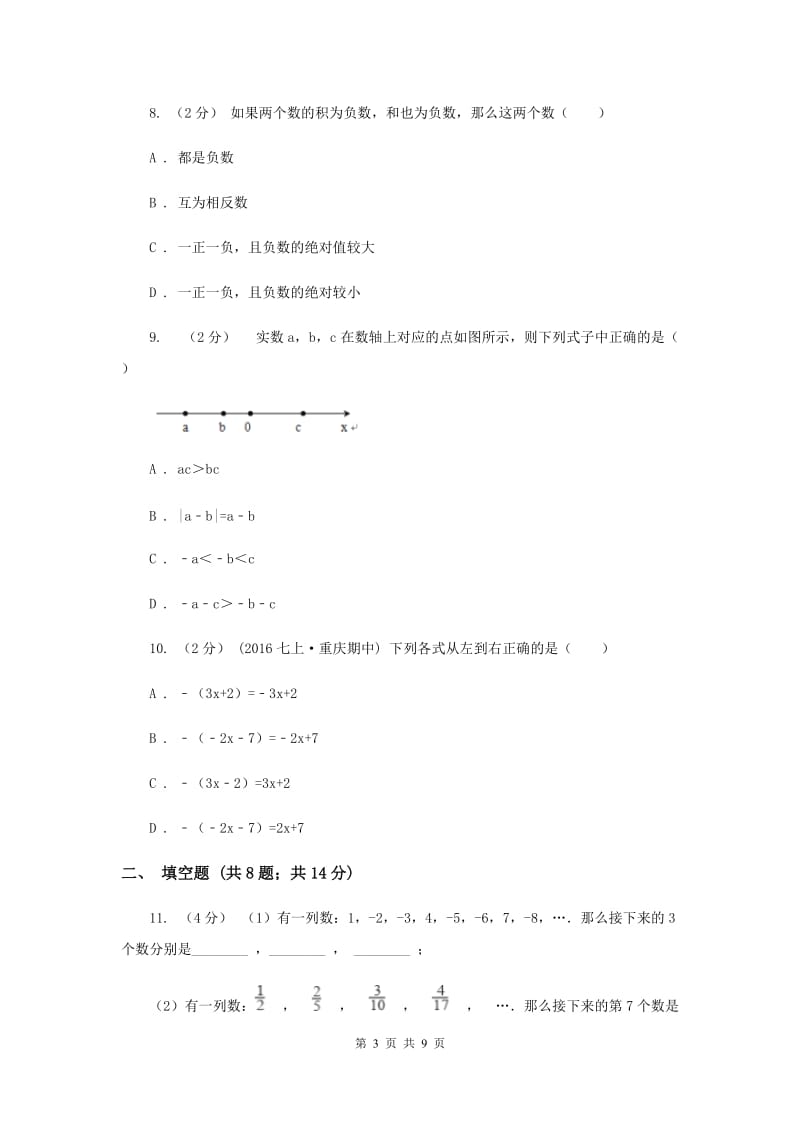 冀人版2019-2020学年广西桂林一中七年级上学期期中数学试卷G卷_第3页