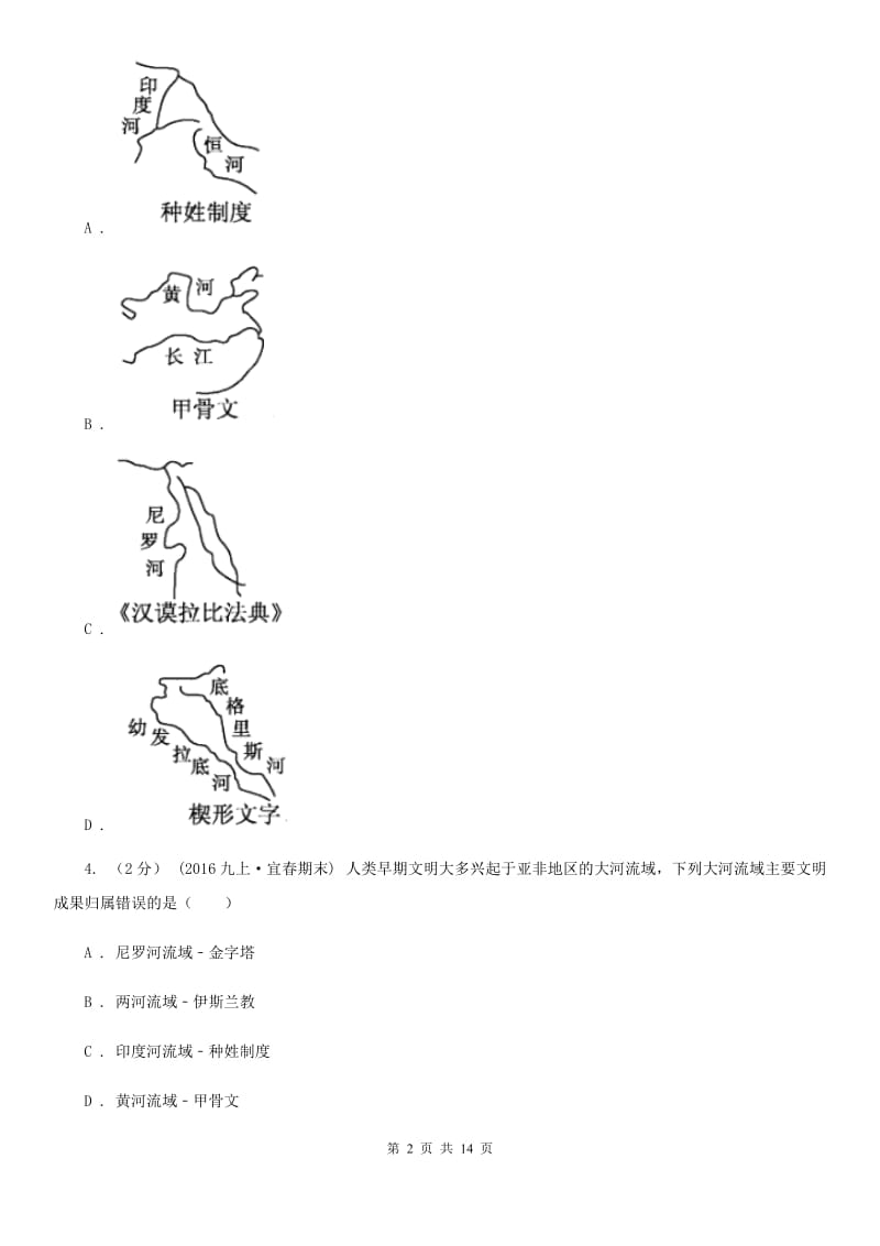 天津市九年级上学期历史第一次月考试卷（II ）卷新版_第2页