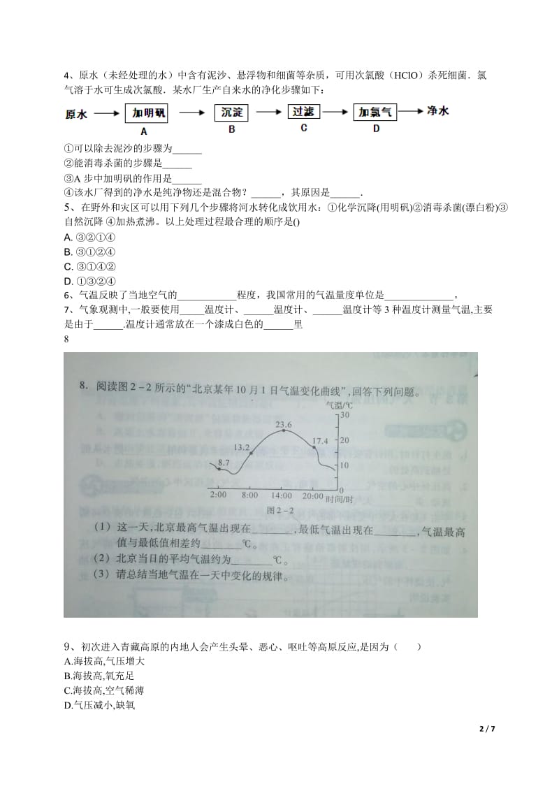 科学错题集(八年级上易错题)_第2页