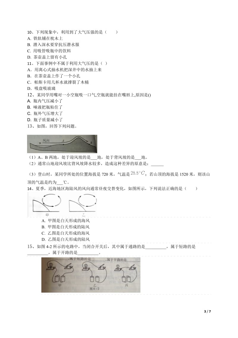 科学错题集(八年级上易错题)_第3页