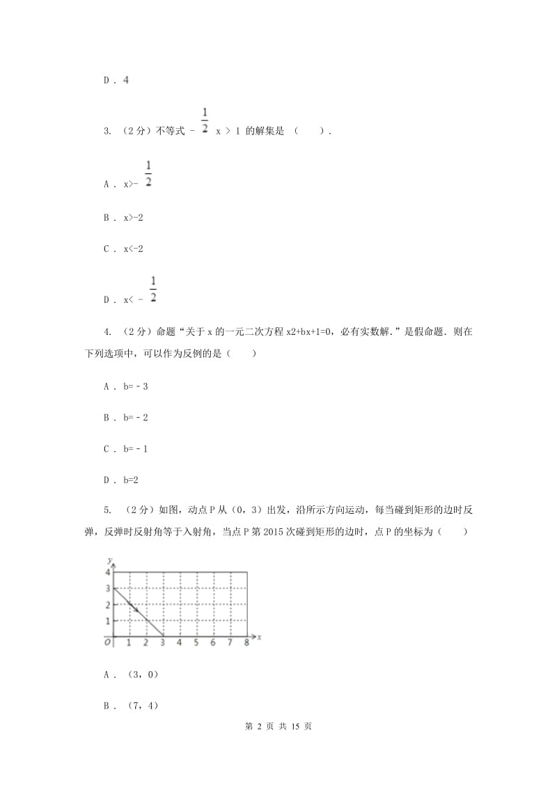 人教版八年级上学期四科联赛数学试卷C卷_第2页