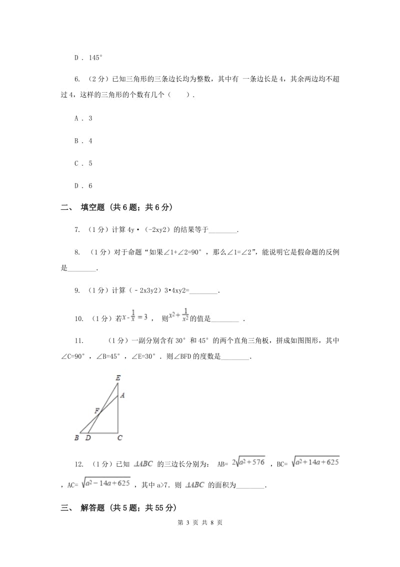 天津市八年级上学期开学数学试卷C卷_第3页