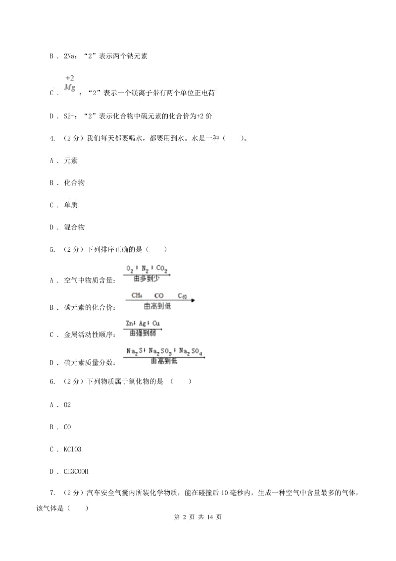 青海省化学中考试卷（I）卷_第2页