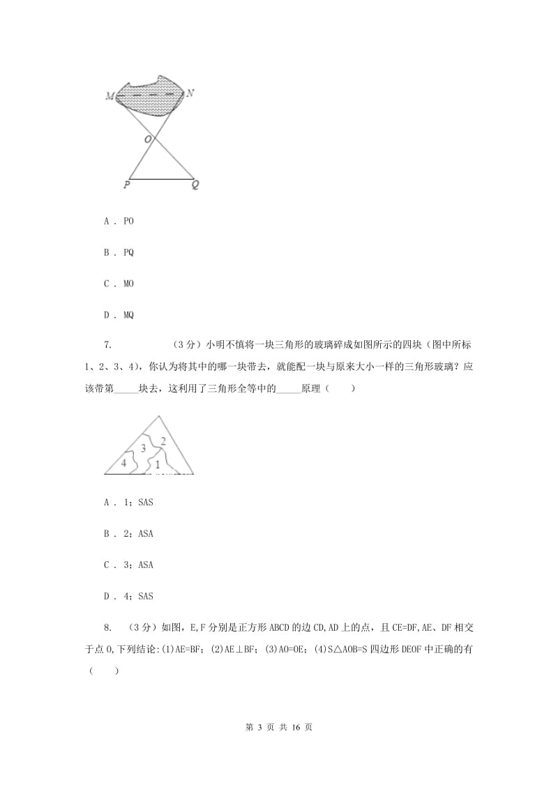 浙教版2019-2020学年初中数学八年级上学期期末复习专题3全等三角形的性质、判定与应用E卷_第3页