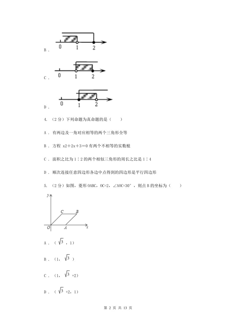 人教版八年级上学期数学期末考试试卷A卷_第2页