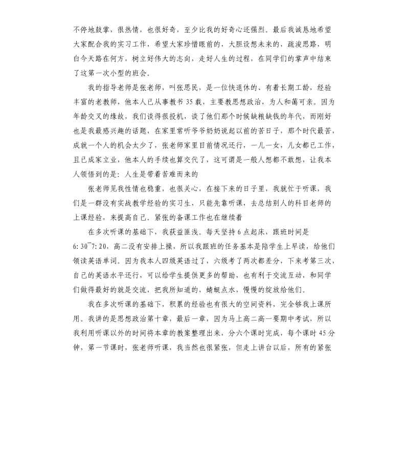 汉语言专业教育实习自我总结.docx_第2页