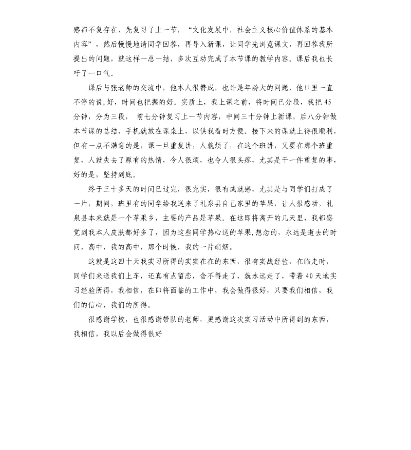 汉语言专业教育实习自我总结.docx_第3页