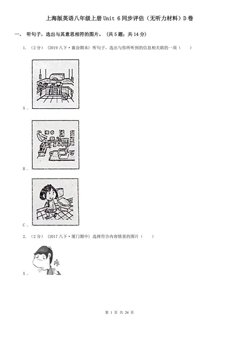 上海版英语八年级上册Unit 6同步评估（无听力材料）D卷_第1页