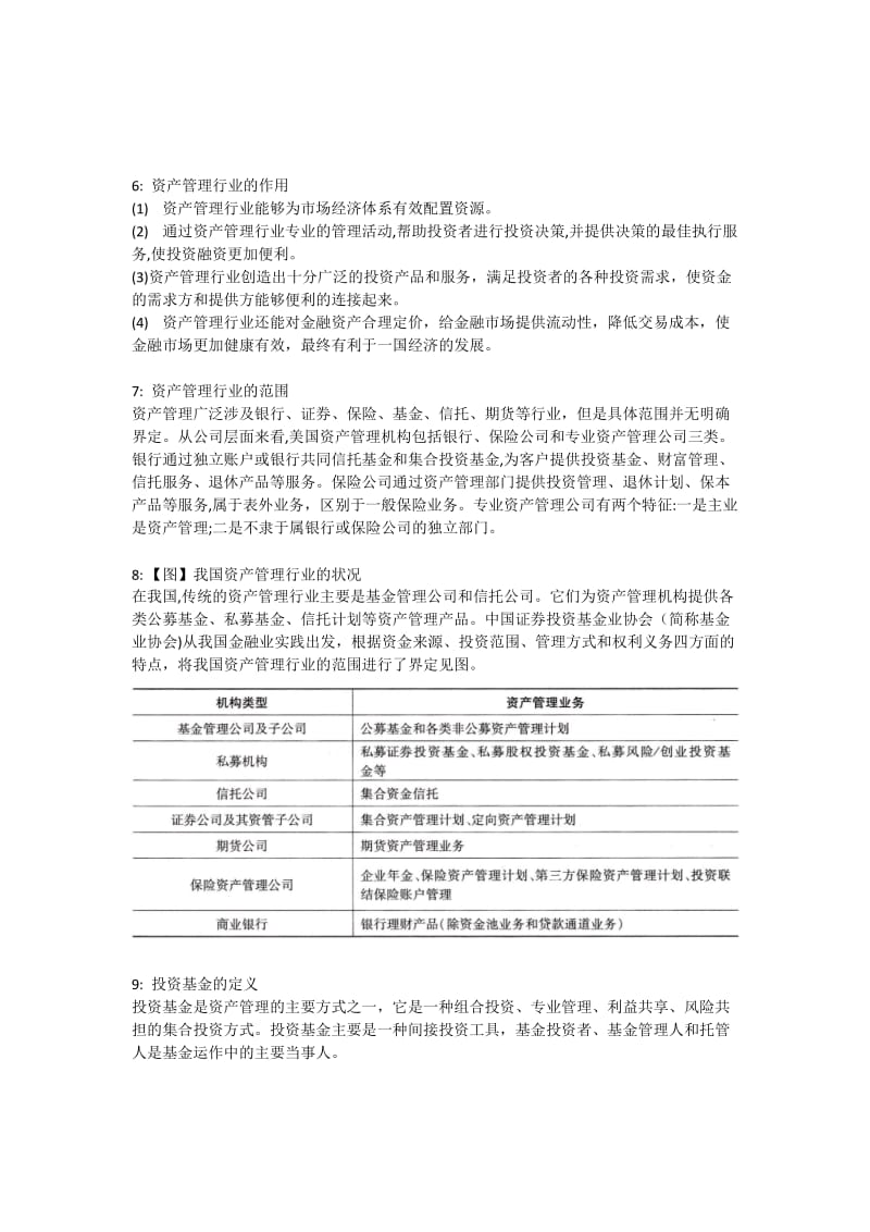 基金从业考试知识点整理_第2页