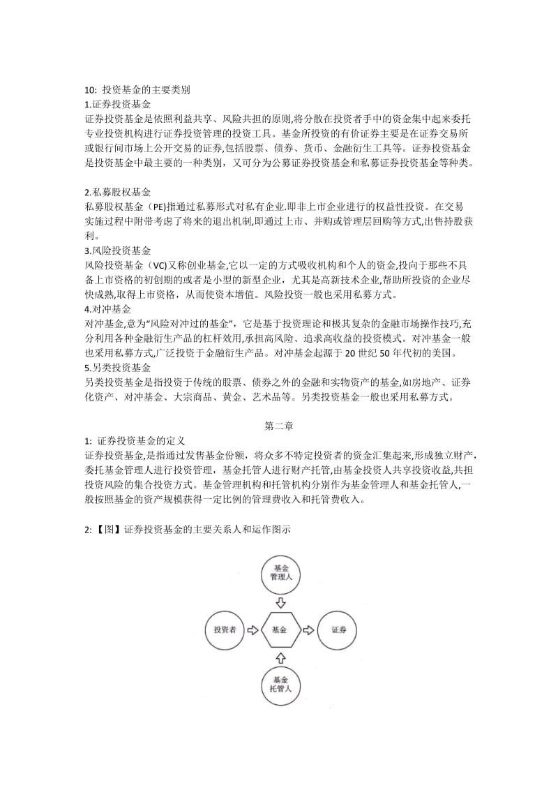 基金从业考试知识点整理_第3页