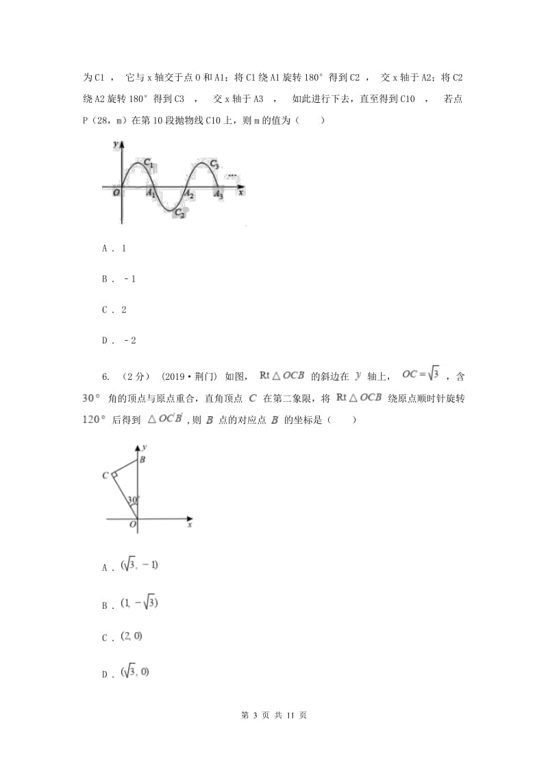 人教版2019-2020学年八年级上学期化学期中考试试卷H卷_第3页