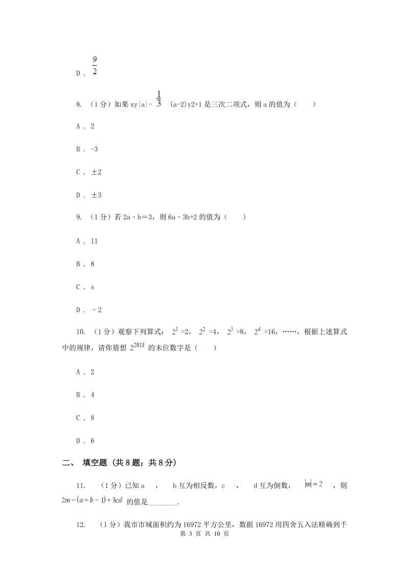 天津市数学中考试试卷H卷_第3页