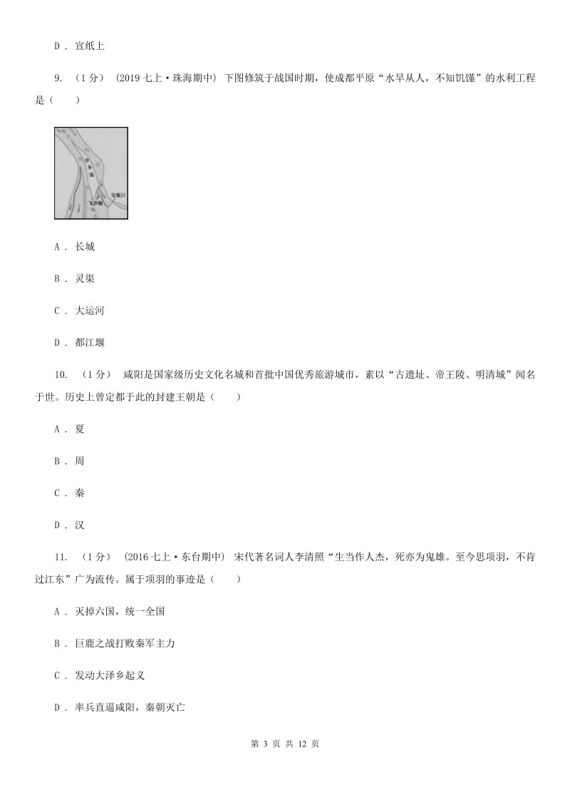 新版2019-2020学年七年级上学期历史期末考试试卷（I）卷新版_第3页